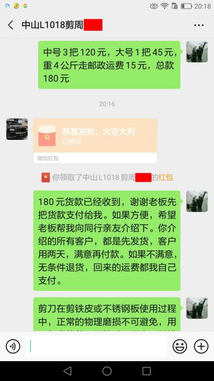 9月1日中山客户转账180元至微信账户