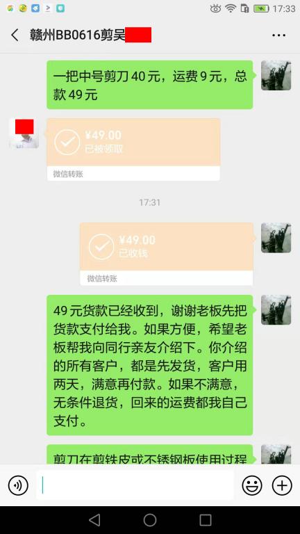 8月11日赣州客户转账49元至微信账户