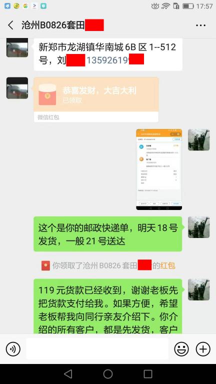8月17日沧州客户转账119元至微信账户