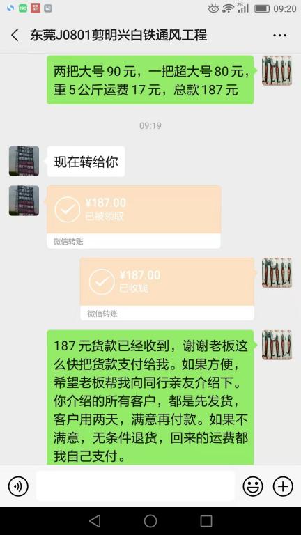 8月4日东莞客户转账187元至微信账户