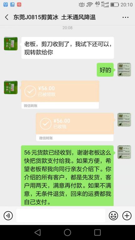 8月18日东莞客户转账56元至微信账户