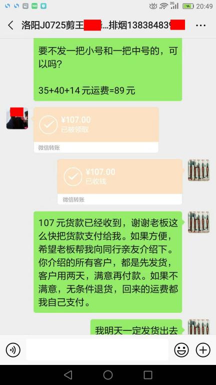 8月20日洛阳客户转账107元至微信账户