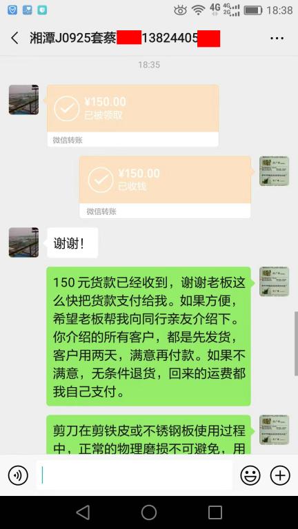 9月28日湘潭客户转账150元至微信账户