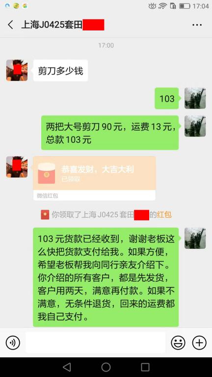 8月23日上海客户转账103元至微信账户