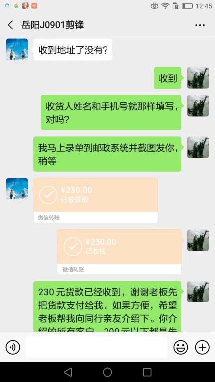 9月2日岳阳客户转账230元至微信账户