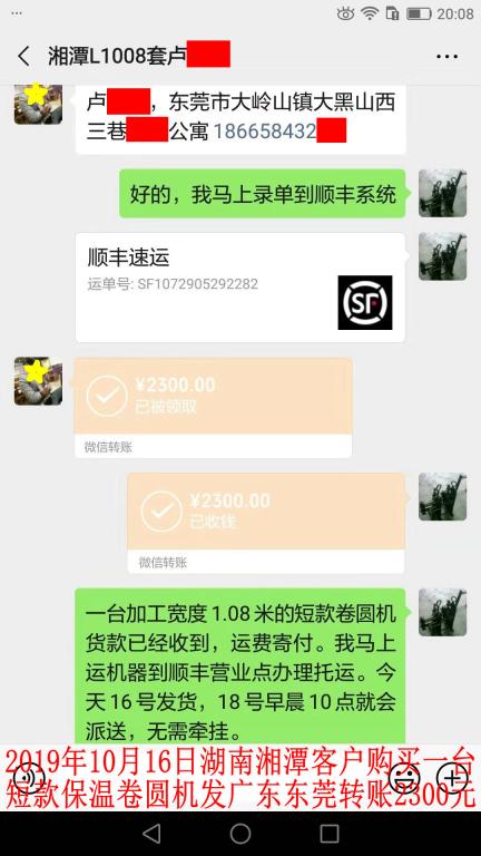 10月16日湘潭客户转账2300元至微信账户