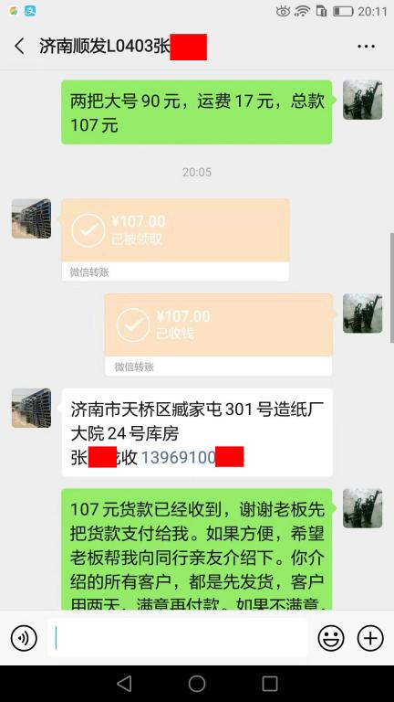 8月21日济南客户转账107元至微信账户