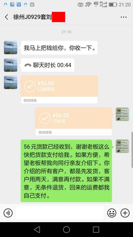 10月4日徐州客户转账56元至微信账户