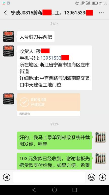 9月23日宁波客户转账103元至微信账户