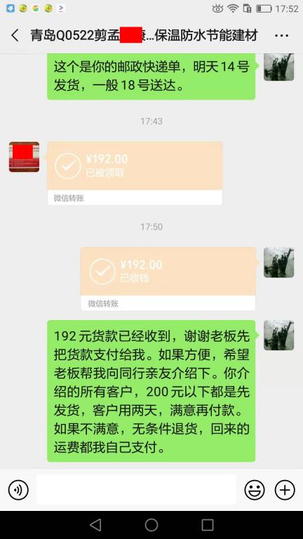 8月13日青岛客户转账192元至微信账户