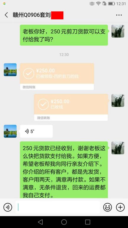 8月24日赣州客户转账250元至微信账户