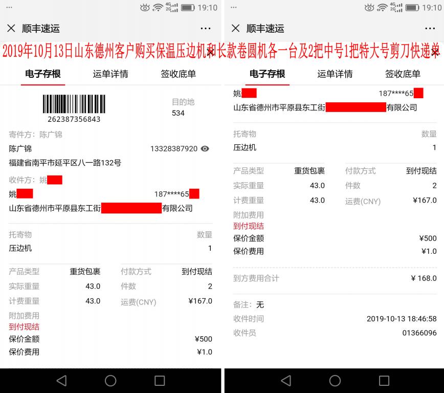 10月13日德州客户快递单