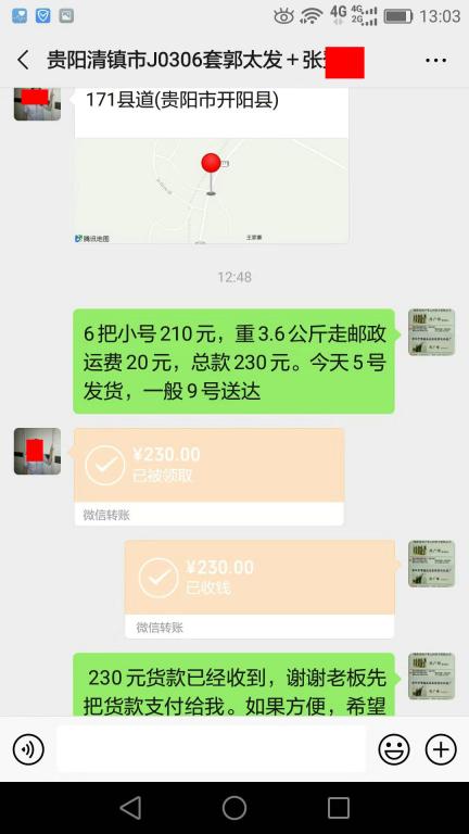 9月5日贵阳客户转账230元至微信账户