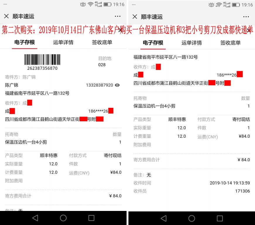 10月14日佛山客户快递单