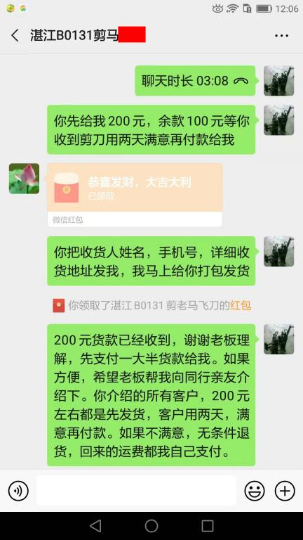 8月13日湛江客户转账200元至微信账户