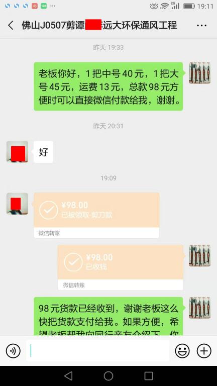 8月24日佛山客户转账98元至微信账户