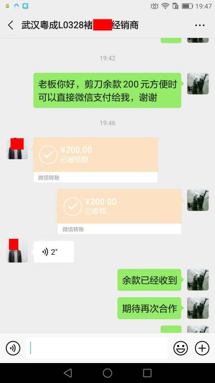 9月25日武汉客户转账200元至微信账户