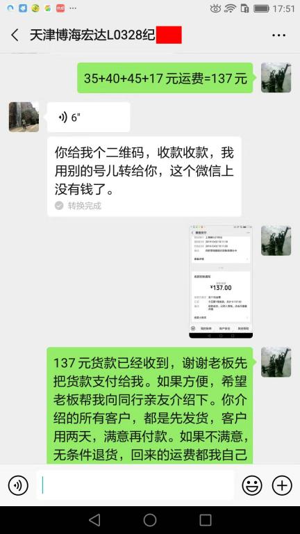 10月2日天津客户转账137元至微信账户
