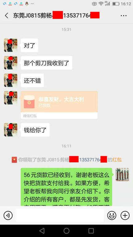 8月22日东莞客户转账56元至微信账户