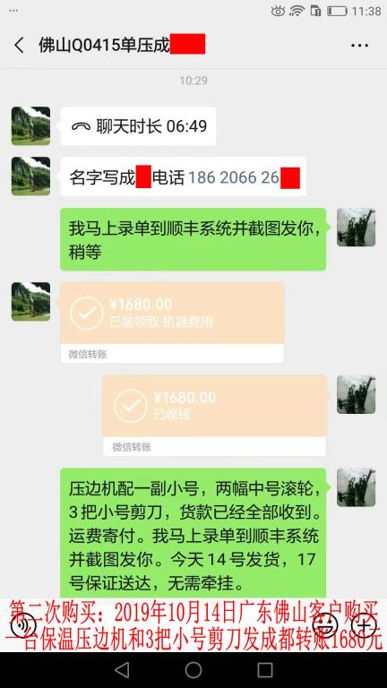 10月14日佛山客户转账1680元至微信账户