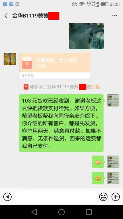 9月29日金华客户转账103元至微信账户