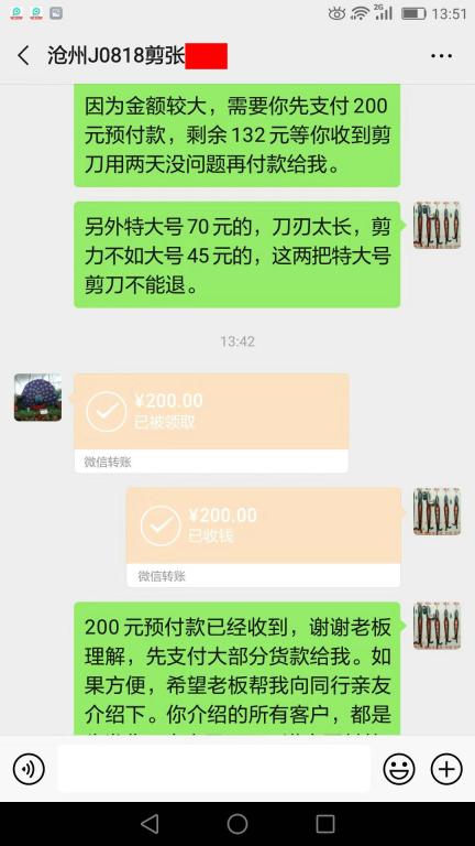 8月20日沧州客户转账200元至微信账户
