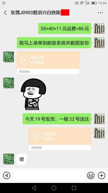 9月19日东莞客户转账86元至微信账户