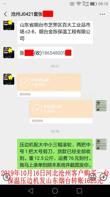 10月16日沧州客户转账1625元至微信账户