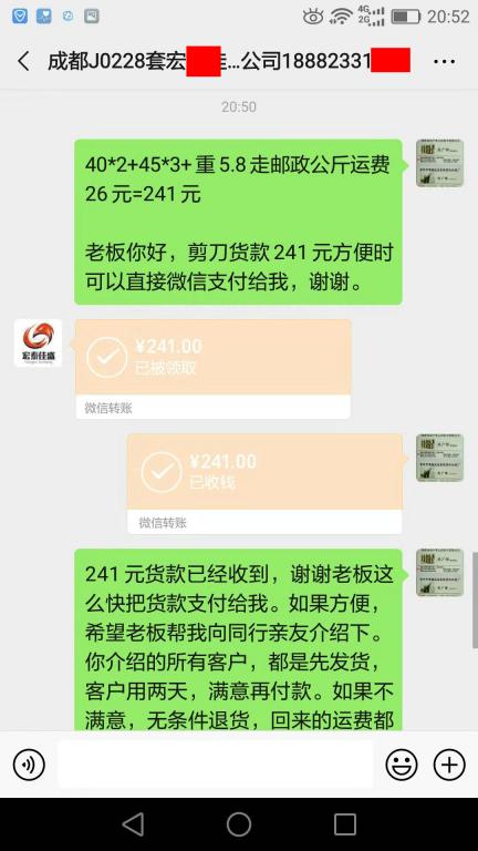 8月31日成都客户转账241元至微信账户