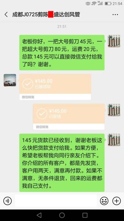 8月3日成都客户转账145元至微信账户