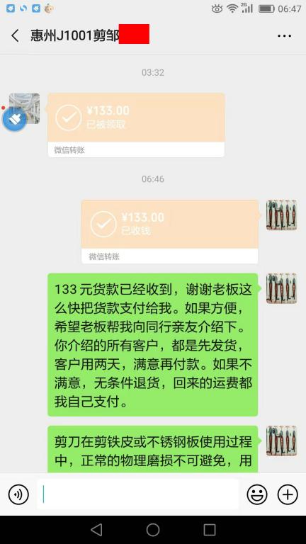 10月5日惠州客户转账133元至微信账户