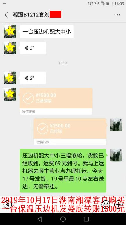 10月17日湘潭客户转账1500元至微信账户