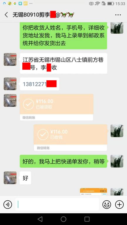 9月3日无锡客户转账116元至微信账户