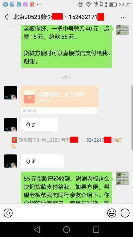 8月6日北京客户转账55元至微信账户