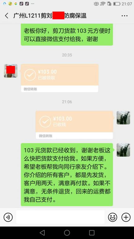 8月29日广州客户转账103元至微信账户
