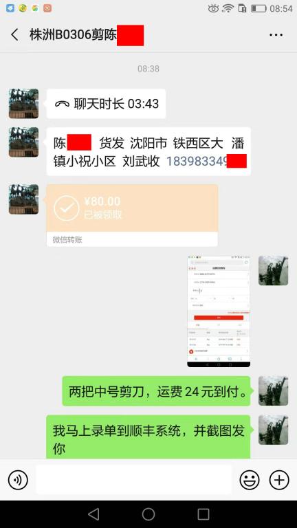 8月15日株洲客户转账80元至微信账户