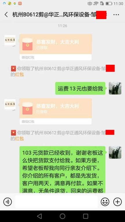 8月31日杭州客户转账103元至微信账户