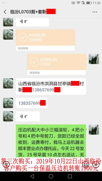 第三次购买10月22日山西临汾客户转账1900元至微信账户
