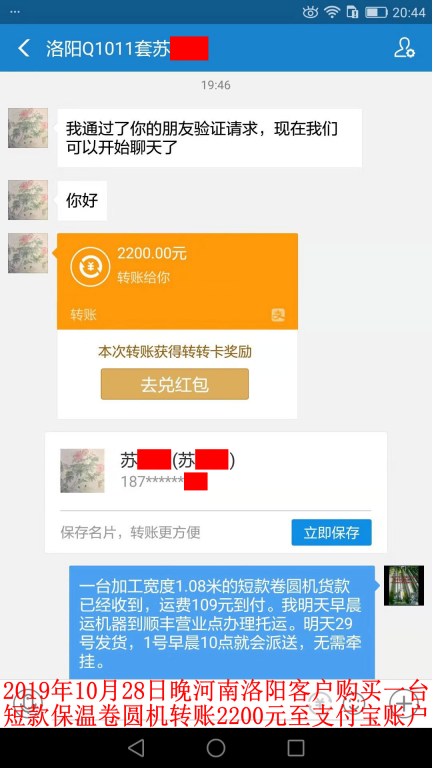 10月28日晚河南洛阳客户转账2200元到支付包账户