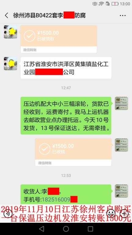 11月10日徐州客户转账1500元