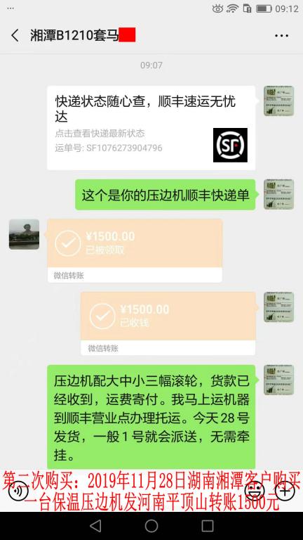 第二次购买11月28日湘潭客户发平顶山转账1500元
