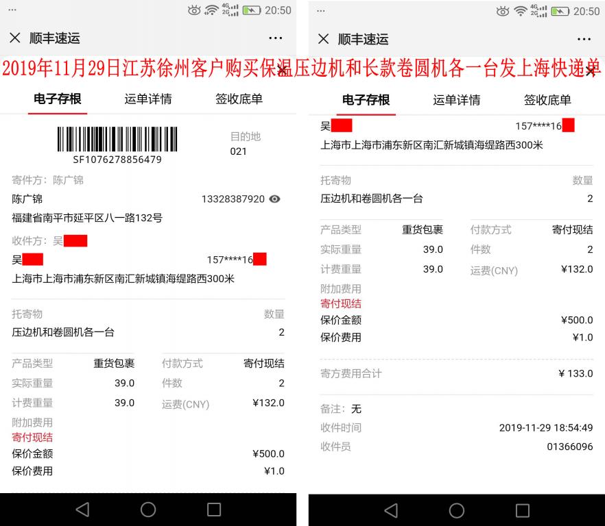 11月29日徐州客户快递单