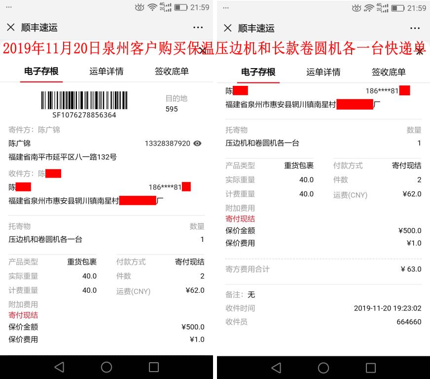 11月20日泉州客户快递单