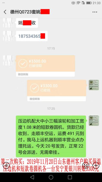 第二次购买11月20日德州客户发银川转账3300元