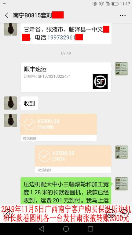 11月5日南宁客户转账3300元至微信账户