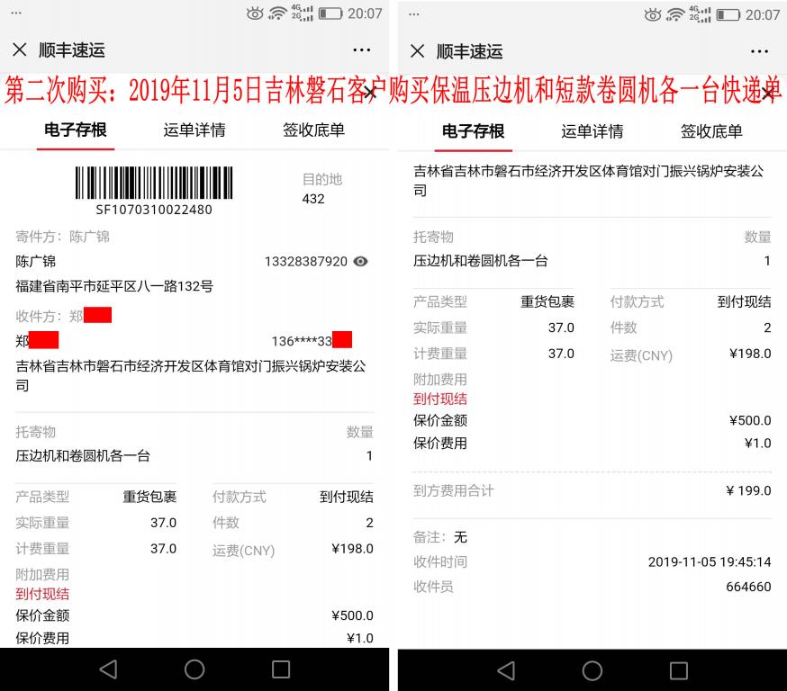 第二次购买11月5日磐石客户快递单