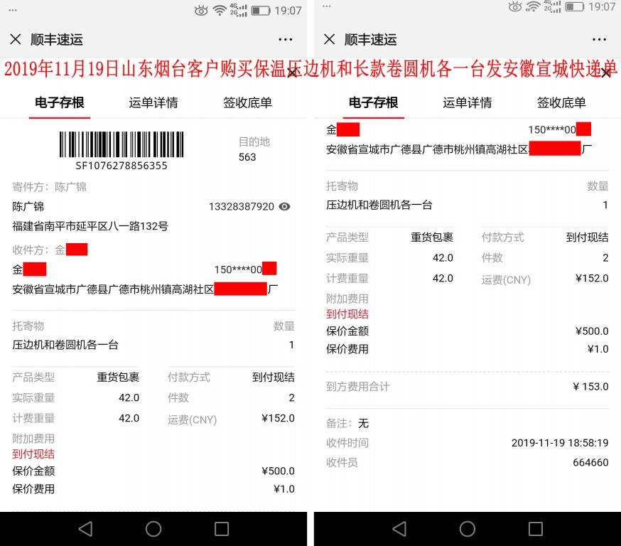 11月19日烟台客户发宣城快递单