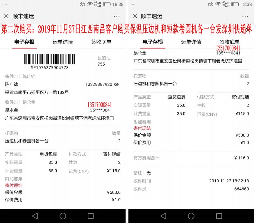 第二次购买11月27日南昌客户快递单