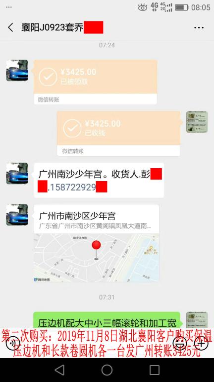 第二次购买11月8日襄阳客户转账3425元