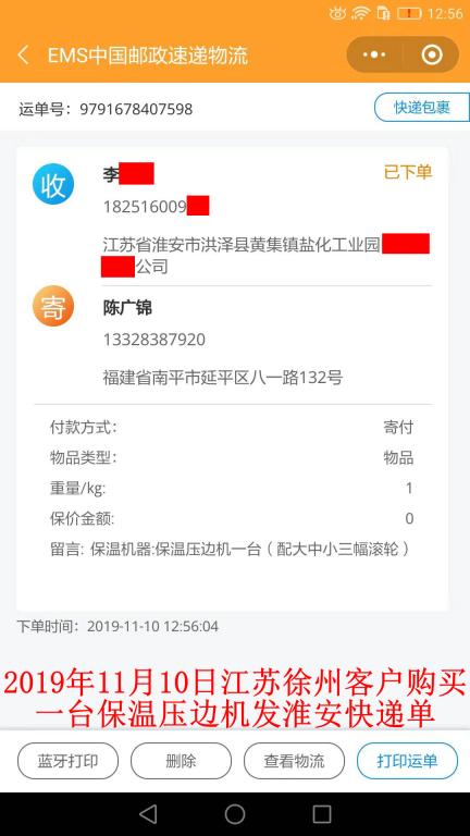 11月10日江苏徐州客户快递单